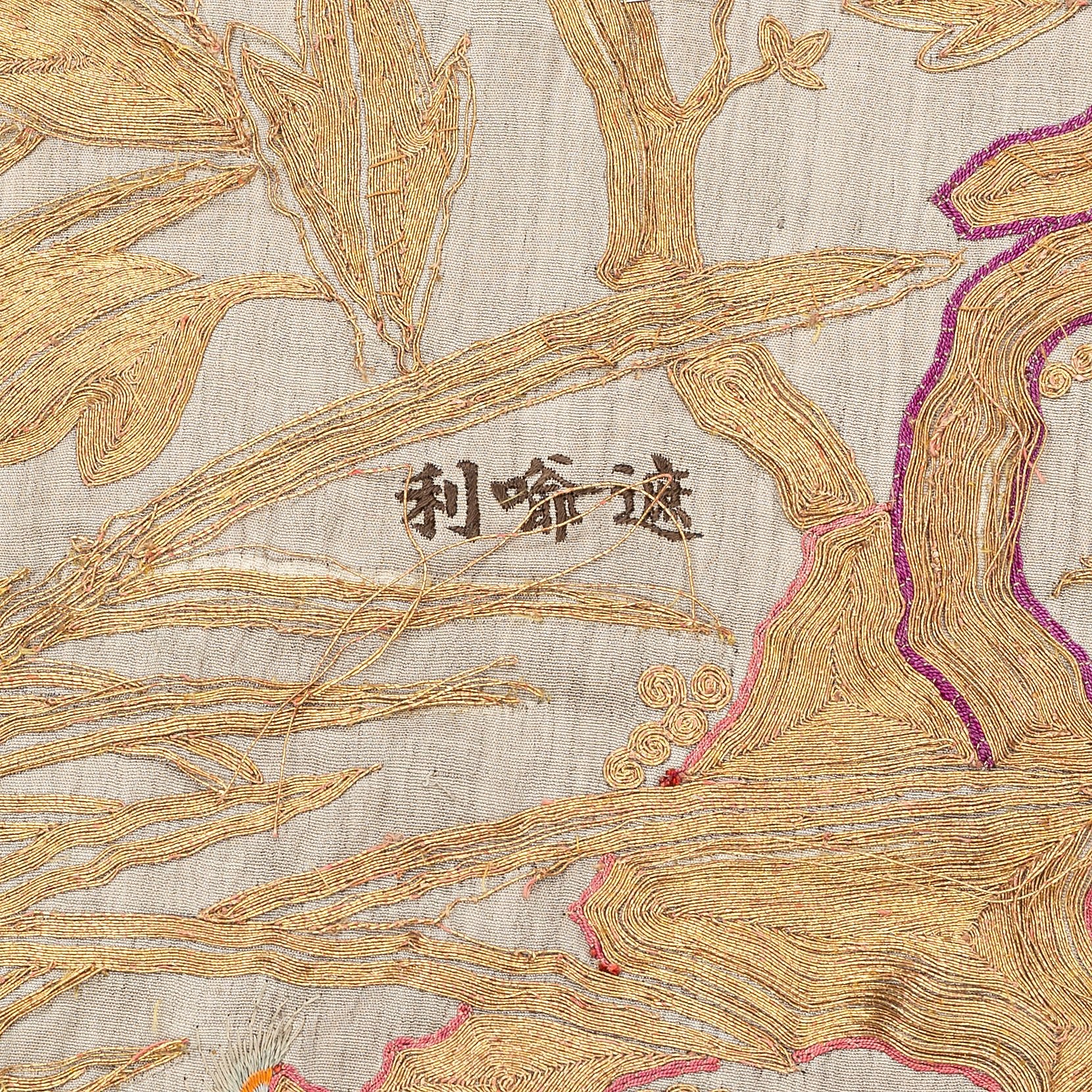 A Chinese silk embroidered wall panel/bedspread, Qing dynasty, 19th