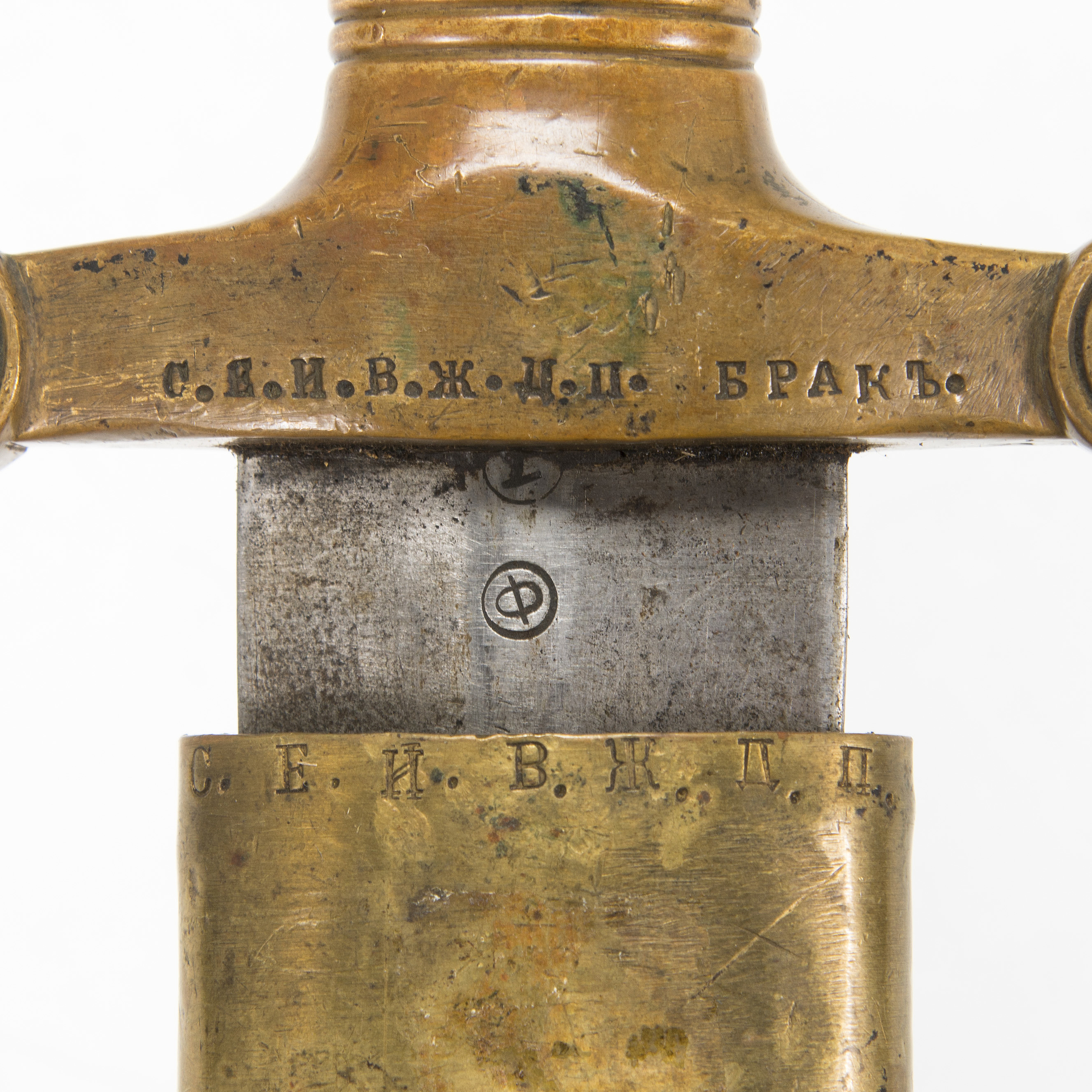 A Russian Imperial M1848 infantry tesak. - Bukowskis